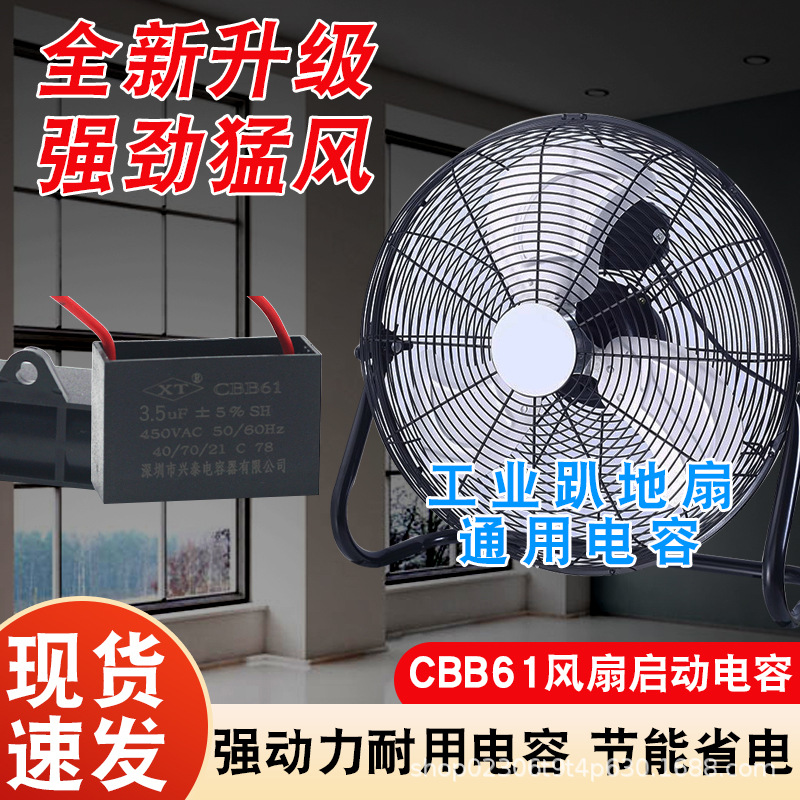 cbb61工业风扇通用电容强力扇大风力牛角扇趴地扇3/4/5/6UF电容器