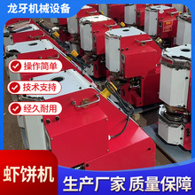 全自动虾饼机商用网红全自动设备非油炸米饼机夜市鲜爆虾饼机