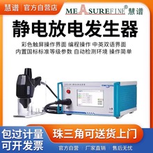 慧谱模拟抗扰度EMC测试仪全新静电放电发生器ESD20K/30k