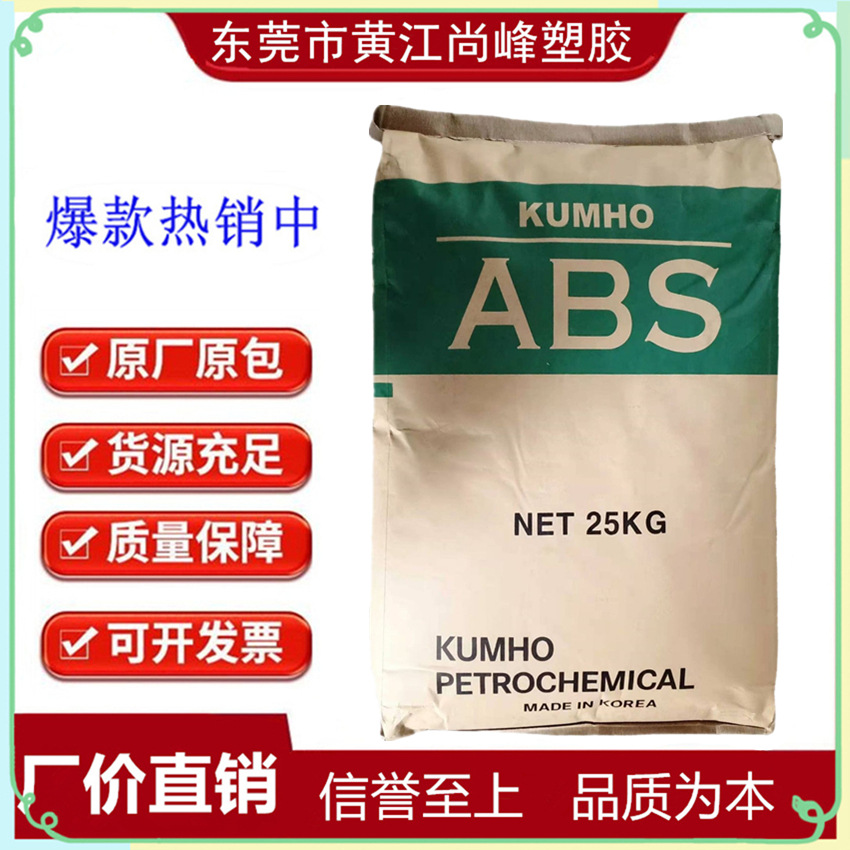 ABS 韩国锦湖 750NSW高光泽高抗冲电气电子注塑级小家电锦湖ABS