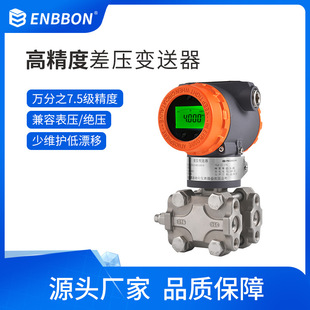 Shanghai Enbang Intelligent Digital Display Differential Pressure Level Transmitter Sensor Level Meter Domestic Pressure Transmitter Manufacturer