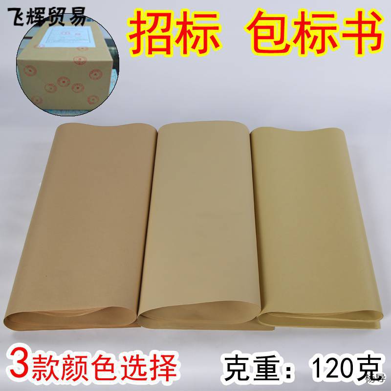 包标书招标 包装纸招标纸 招贴纸封装纸装订纸 大张纸 