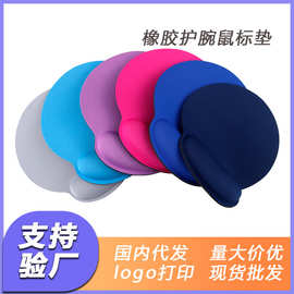 X05橡胶护腕鼠标垫 柔软舒适记忆棉手腕垫纯色简约防滑耐磨办公垫