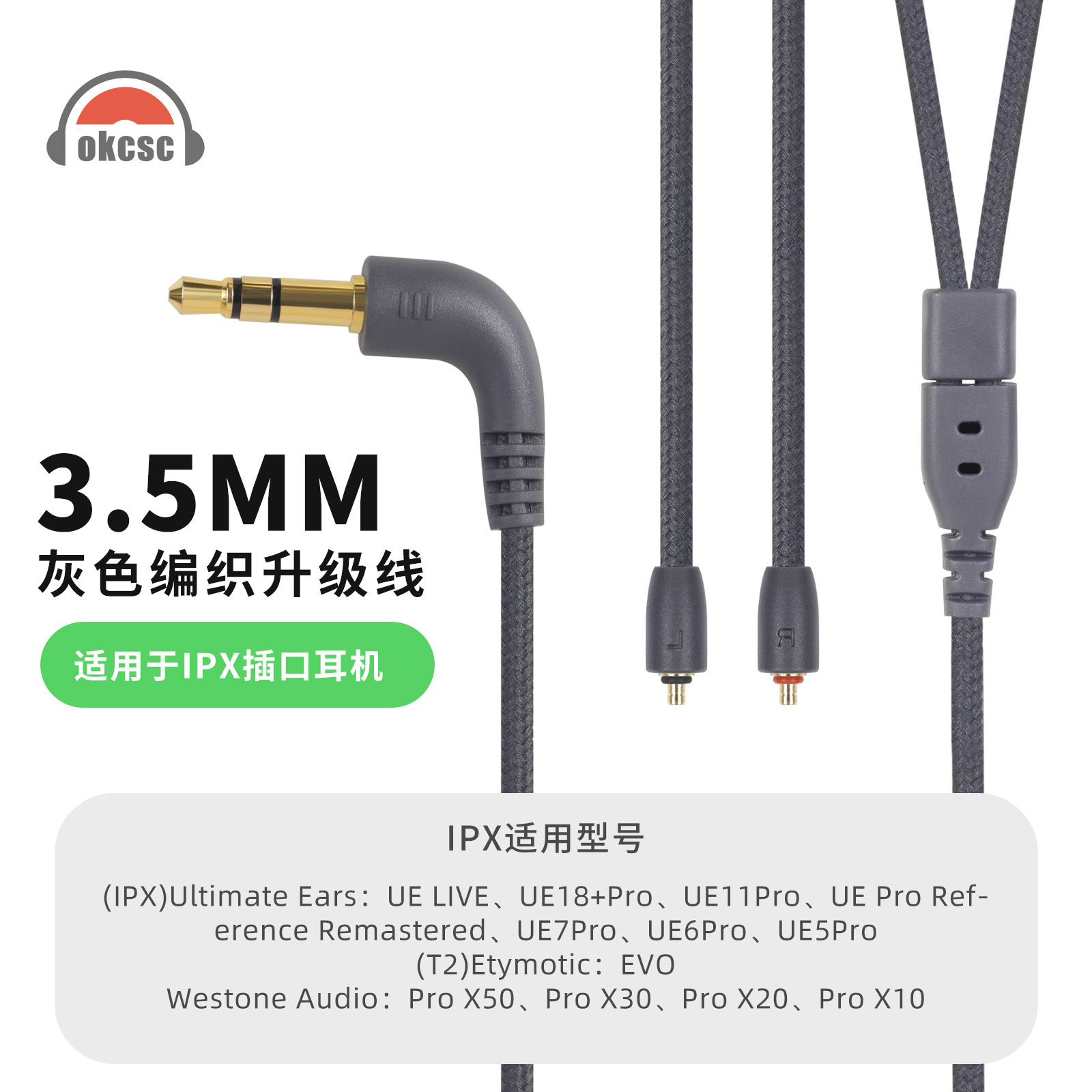OKCSC适用IPX T2音特美EVO UE威士顿ProX系列MACH10-80耳机音频线