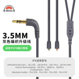 OKCSC适用IPX T2音特美EVO UE威士顿ProX系列MACH10-80耳机音频线