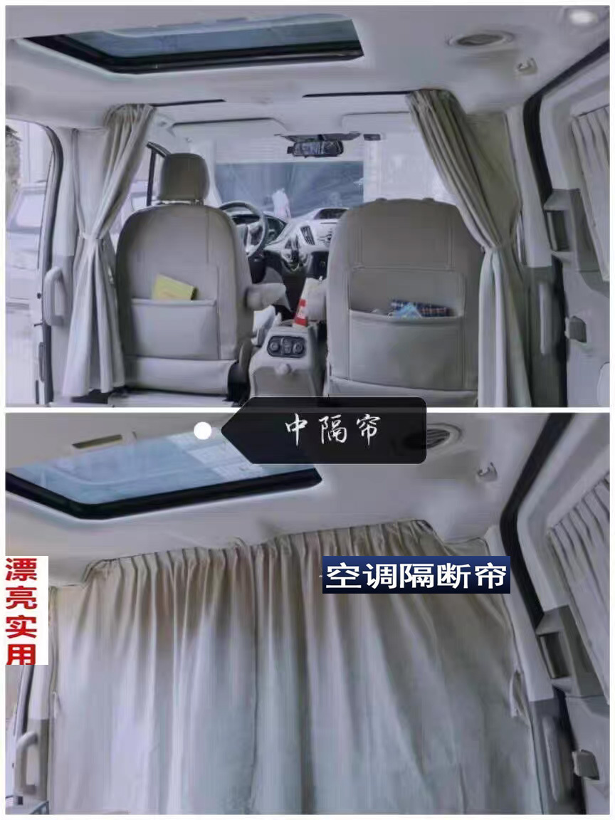 Dana V1 Dana M1 camping car front and rear partition curtains, suede air conditioning curtains, sun protection and heat insulation curtains