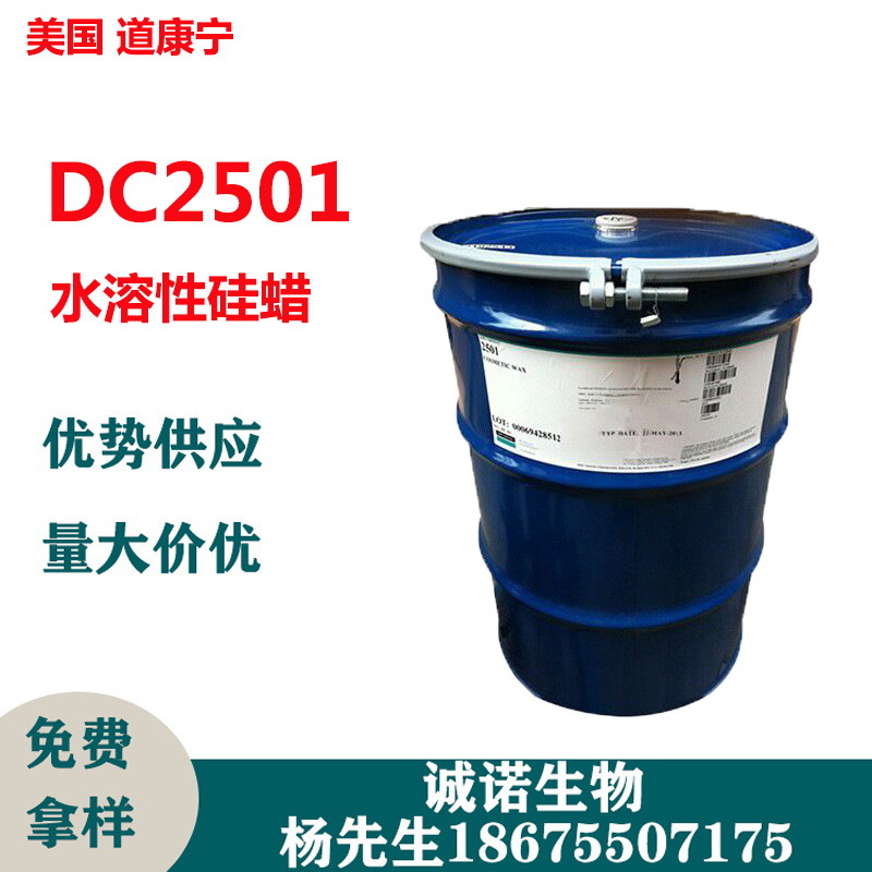 美国道康宁DC2501双PEG-18甲基聚醚硅氧烷 水溶性硅蜡化妆品级1kg