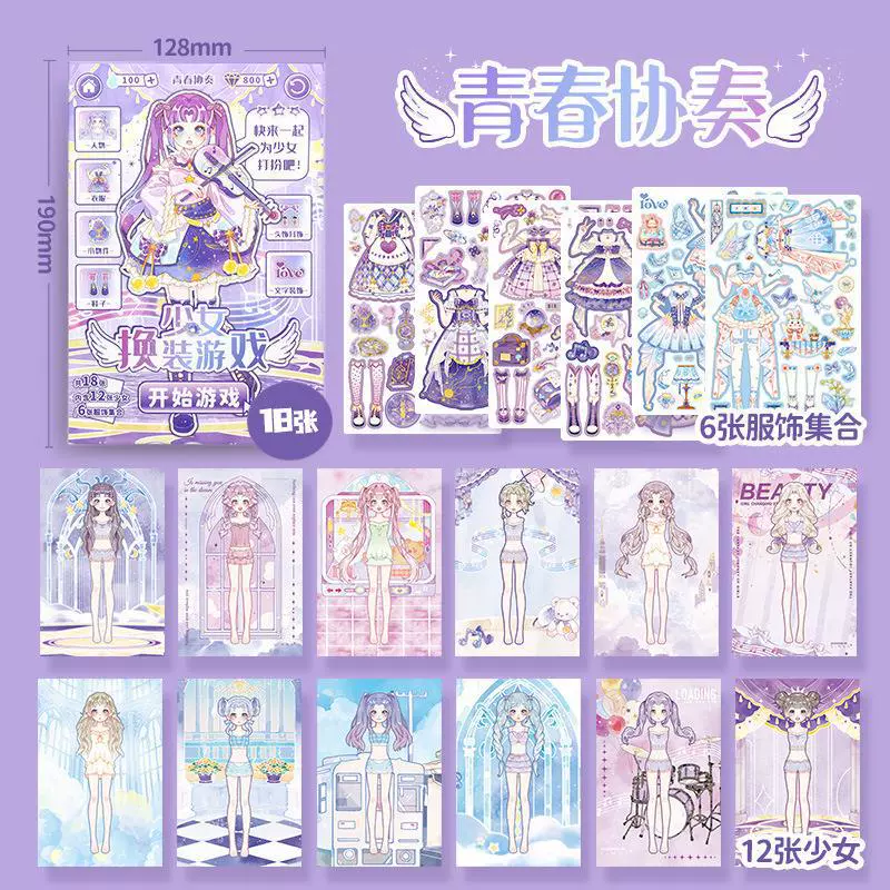 芯陌 Sticker для переодевания, наклейки, фотоальбом, умная игрушка