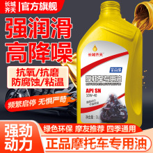 长城齐天摩托车四季通用全合成机油4T豪爵铃木太子踏板三轮车机油