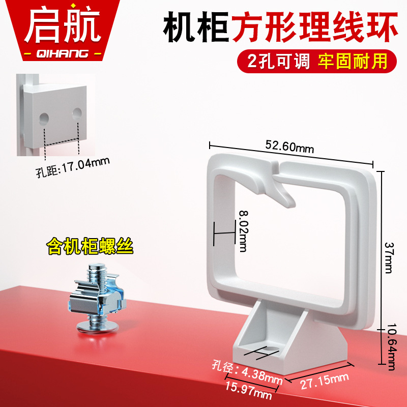 [나사 포함] 사각 플라스틱 케이블 관리 링(52*47mm)