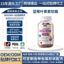 法国进口保健品蓝莓叶黄素软糖护眼片透明质酸钠软糖跨境OEM定制
