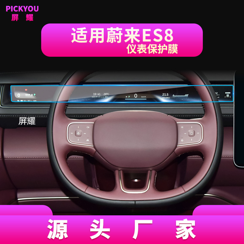 Suitable for 26 models of nio es8 instrument film