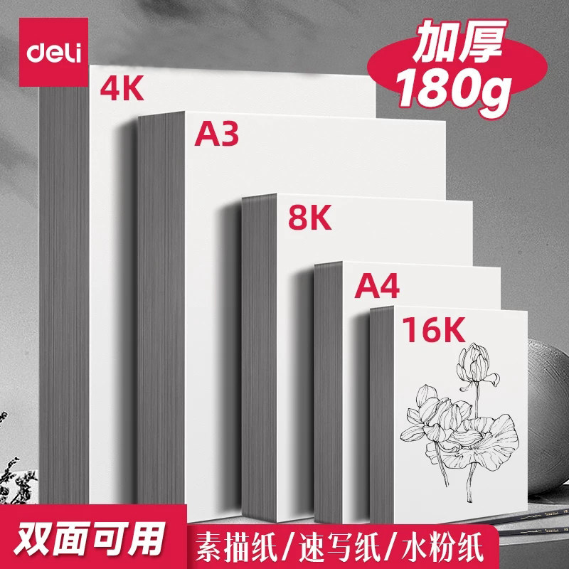 Deli Sketch Paper 8K4Ka4 Painting Paper Gouache Paper Art Student Special Drawing Paper Art Paper White Paper Four-Fold