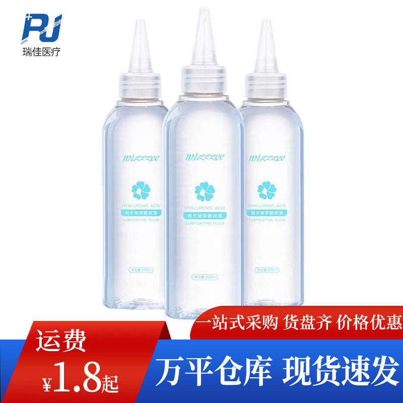 谜姬纯乐玻尿酸润滑液200ml尖嘴润滑液夫妻调情成人情趣用品批发