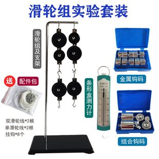 上下双滑轮组金属及支架套装初中学习教学物理仪器材小学研究教具-阿里巴巴