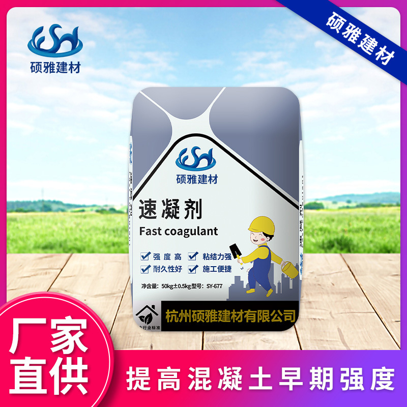 杭州硕雅混凝土速凝剂 强效提高快速水泥凝固剂 早期强度厂家直供