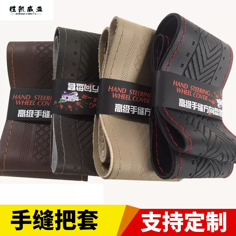 跨境批发压花手缝汽车方向盘套时尚新款四季通用型汽车方向盘把套