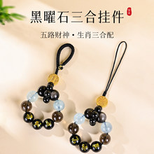 批发天然水晶黑曜石三合生肖挂件汽车钥匙扣五路财神配饰手机链