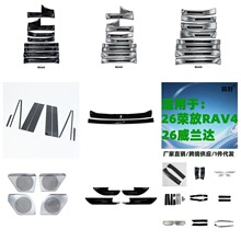 Suitable for Toyota Rav4 Weilanda 26 Models Front Bumper Trim Modification, Front Bumper Lower Trim, Grille Abs Decoration