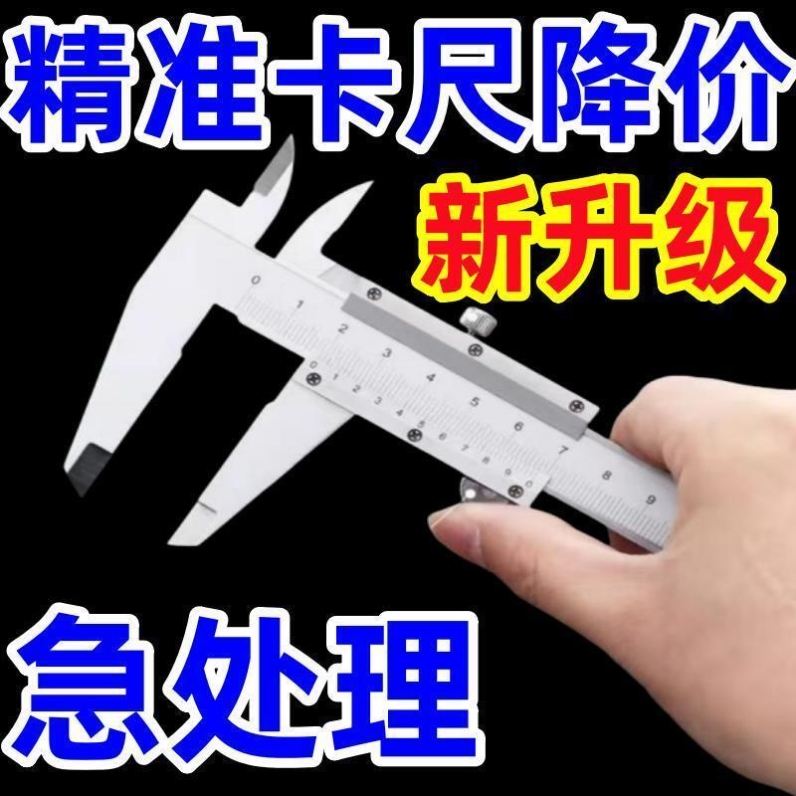 ♔德国品质工业级不锈钢游标卡尺高精度数显一体游标卡尺测量工具