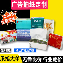纸巾抽纸定制软包广告盒装餐巾纸定做政企宣传用塑料抽纸可印logo