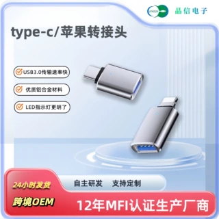 Type-c平果转USB3.0手机转接头电脑U盘转接头指示灯款转接头跨境