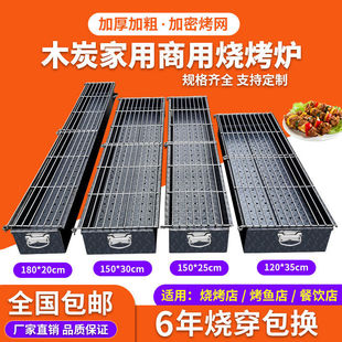 Commercial Charcoal Barbecue Grill, Enlarged, Widened and Thickened, Barbecue Shop Stall, Mutton Skewers, Grilled Fish Grill, Custom-Made Barbecue Rack