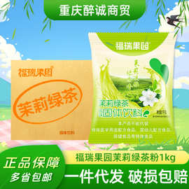 福瑞果园茉莉绿茶粉百香果粉柠檬红茶粉双柚汁粉固体饮料1kg/袋