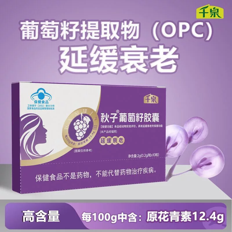 Капсулы винной косточки Qiuzi® 2 г (0,2 г/шарик × 10 капсул)