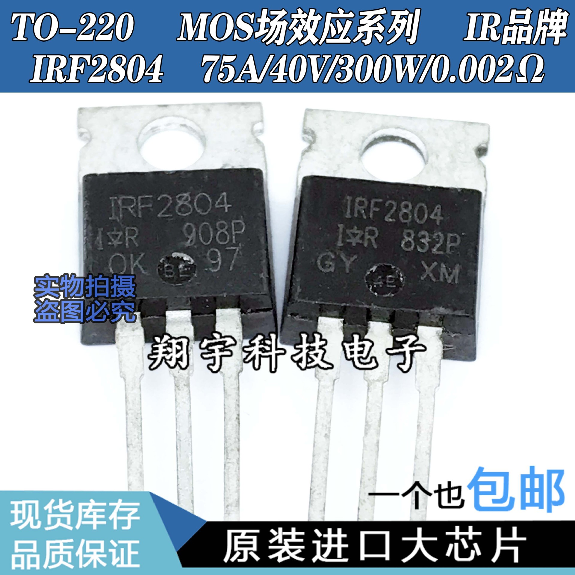 原装进口拆机 IRF2804 75A/40V/300W/0.002Ω 测好 包上机