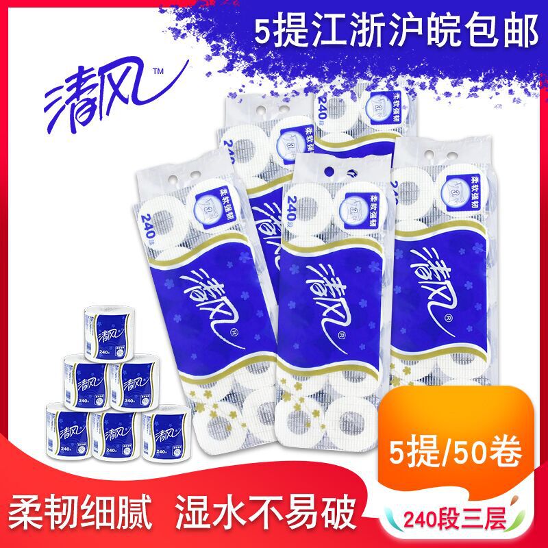 Qingfeng Roll Paper 240 Sections 3-Layer Family Affordable Core Roll Toilet Paper Household Toilet Paper Dormitory Paper 50 Rolls Qingfeng Roll Paper 240 Sections 3-Layer Family Affordable Core Roll Toilet Paper Household Toilet Paper Dormitory Paper 50 Rolls