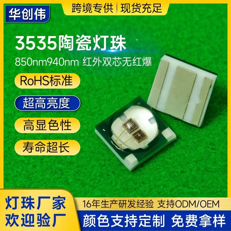 3535 Led Ceramic Infrared Patch Dual-Core Non-Red Burst Security Camera 850Nm Light-Emitting Diode Led