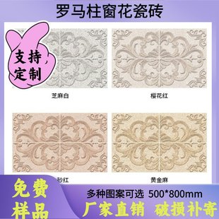 Roman Column Matching Window Decoration 4-in-1 Tile Roof Flower Four-In-One Imitation Stone Floor Tile Retro Imitation Granite