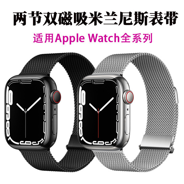 Suitable for Apple's Two-Section Dual Magnetic Milanese Watch Strap Applewatch iWatch 10 Watch Strap