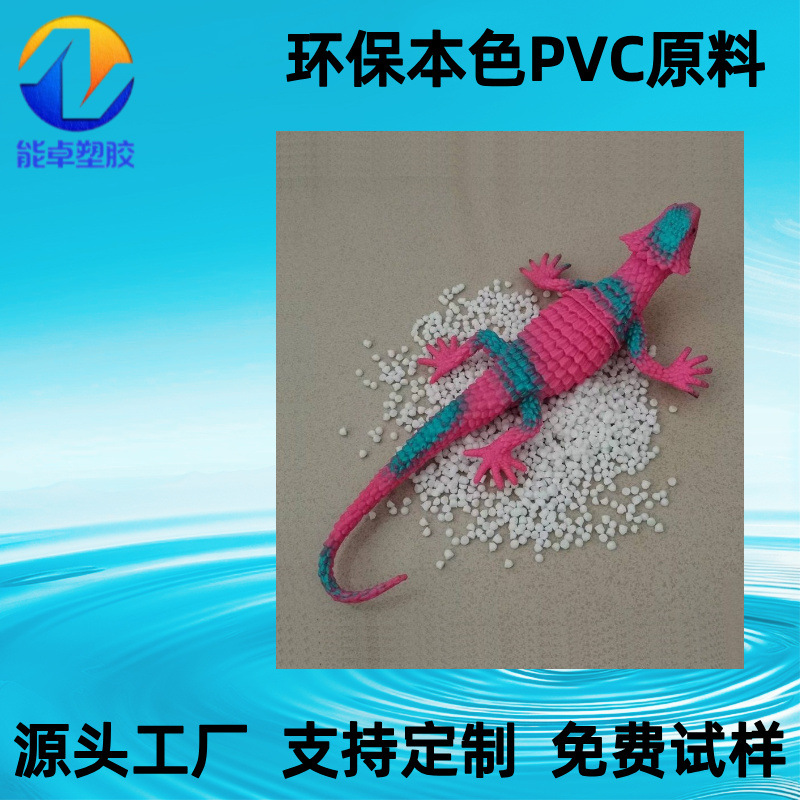 厂家自销本色40度不含邻苯PVC颗粒弹性好比重轻易配色玩具级原料