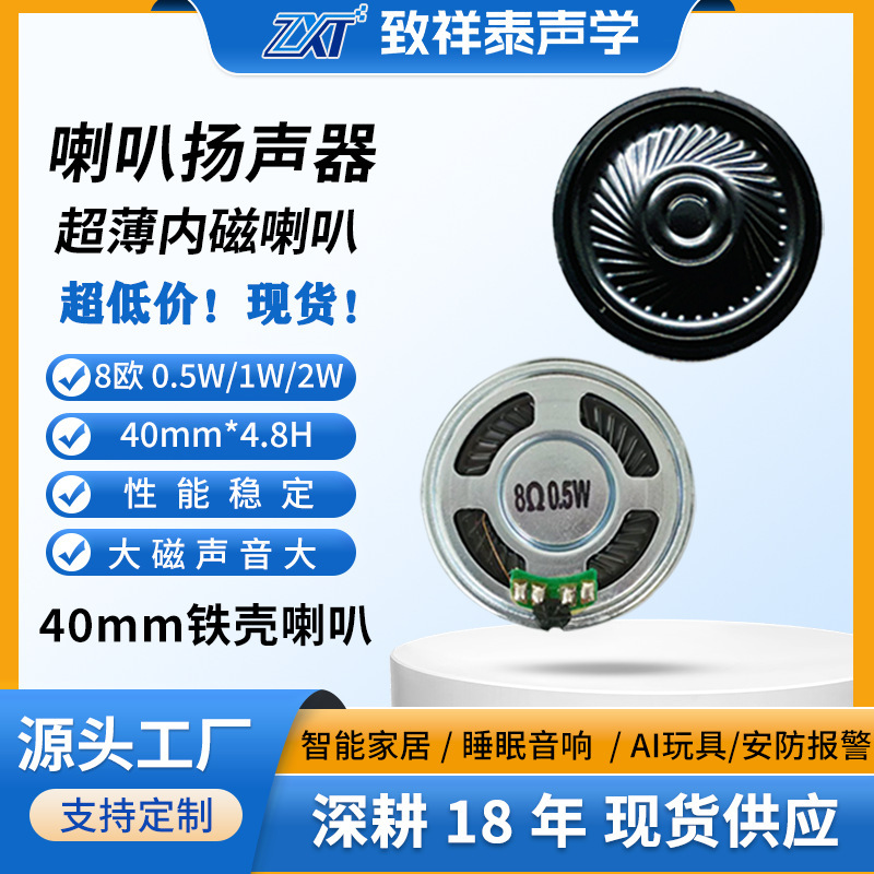 40mm Iron Shell Mylar Speaker 8 Ohm 0.5W Radio Internal Magnetic Speaker Ai Voice Toy Small Speaker 40mm Iron Shell Mylar Speaker 8 Ohm 0.5W Radio Internal Magnetic Speaker Ai Voice Toy Small Speaker