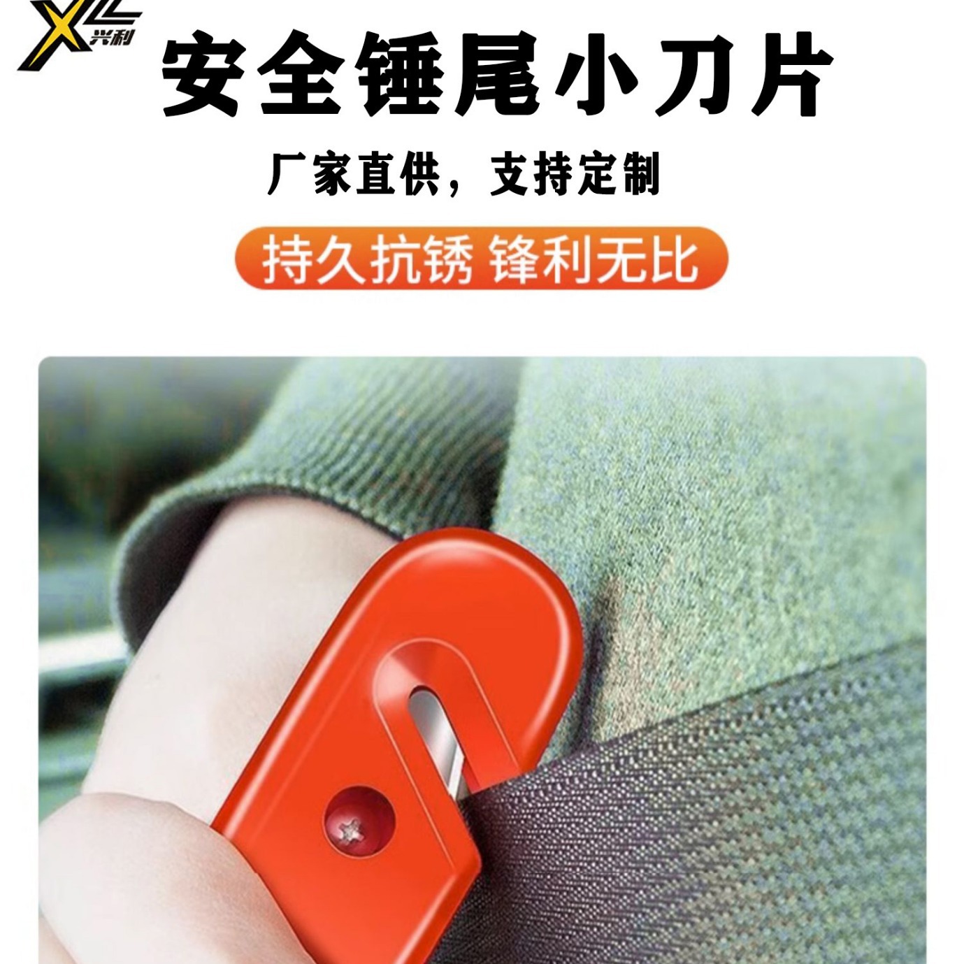 汽车安全锤破窗锤 配套刀片 尾部小刀片 割安全带刀