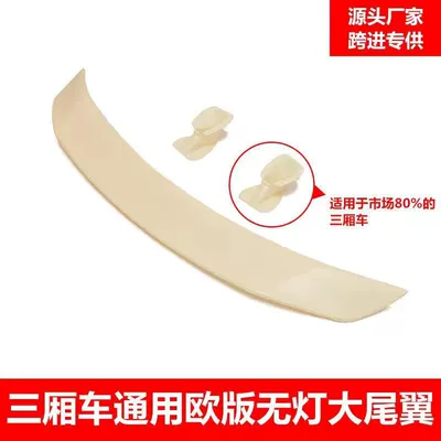 wing stick-on tail, Fixed wind wing - european-version-rough-embryo-no-need-to-punch-holes-no-need-to-punch-holes
