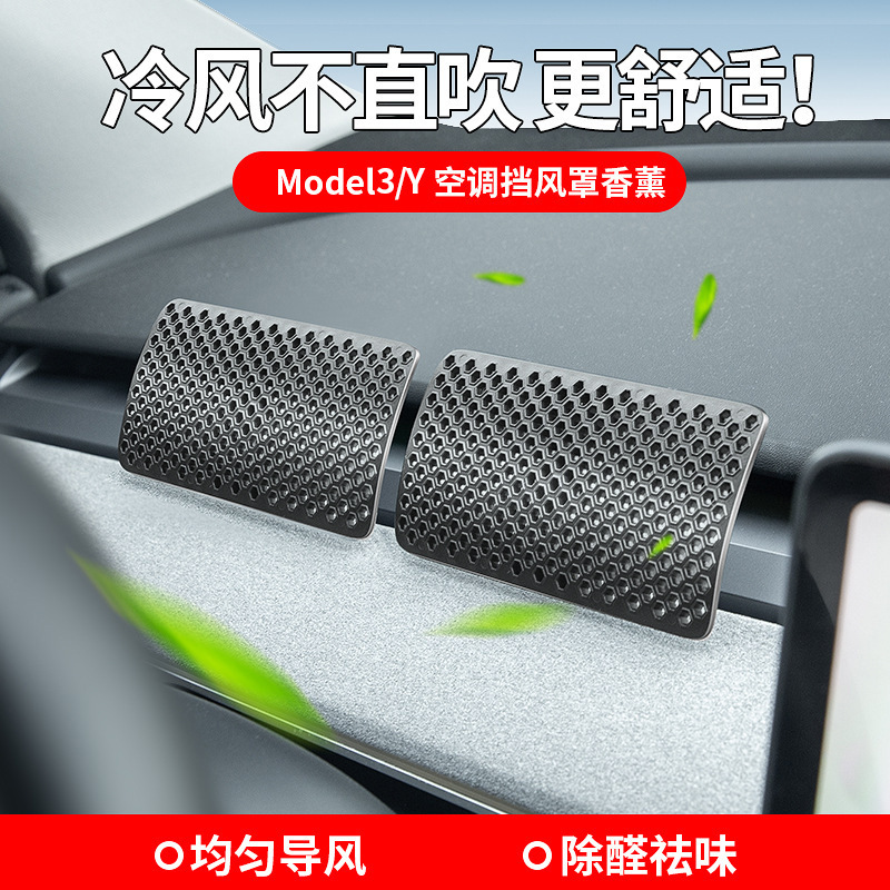 Suitable for Tesla model3/Y air conditioner wind shield, air-conditioning wind shield, wind shield, wind shield, anti-direct blow modification