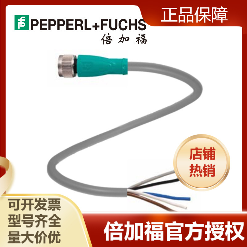 倍加福V1-G-2M-PVC(PEPPERL+FUCHS)2 米PVC线缆(035071)电缆