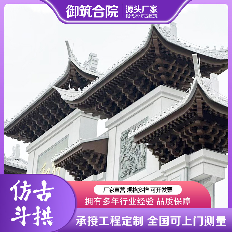 铝斗拱中式仿古寺庙牌坊飞檐屋面装饰构件 雕刻仿木制铝合金斗拱