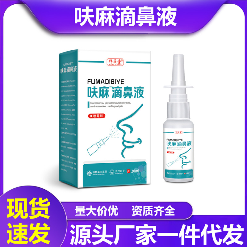 Xiangyitang Fuma 鼻点鼻薬、乾燥鼻、かゆみ、公式正規品、大人用一般鼻水スプレー、保湿|undefined