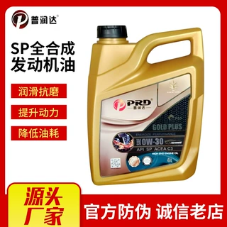 定制全合成汽油机0W-20汽车发动机油涡轮增压普润达全合成汽机油