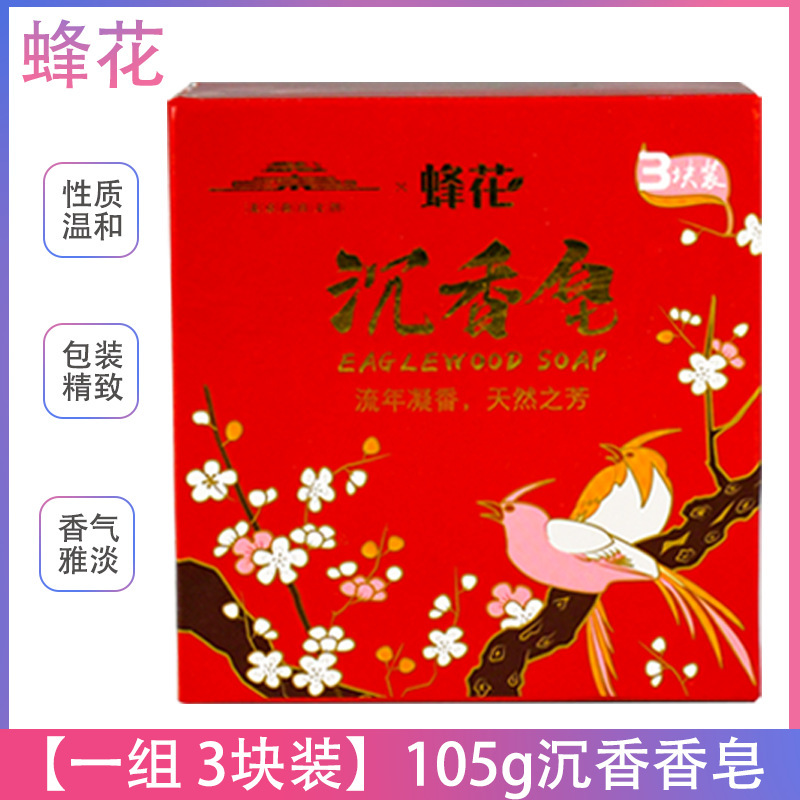 蜂花精油香氛香皂125g洗手洗澡洗脸清洁肥皂多种香味选择清洁香皂|undefined