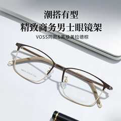 VOSS款簡約男士職場辦公合金眼鏡框高彈鉸鏈不夾臉可配度數丹陽批