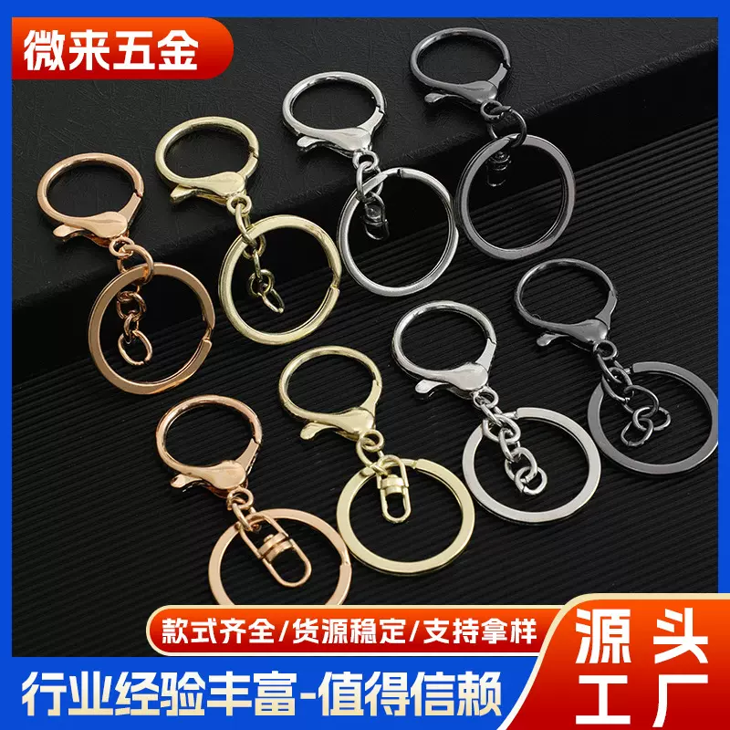 金属钥匙扣8字龙虾扣三件套diy饰品配件公仔挂件钥匙圈挂扣钥匙链