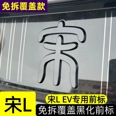 emblems for BYD, Car logo - with-glossy-black-finish-front-emblem-with-the-word-song-song-l-ev-cannot-be-paired-with-blackened-grille-trim