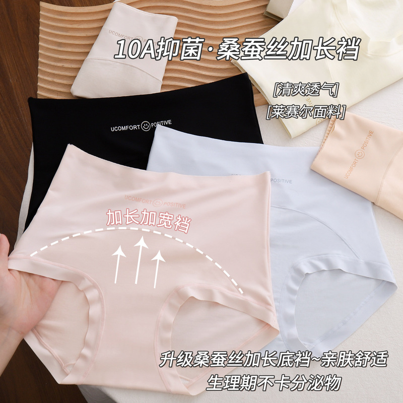 10A Antibacterial Mulberry Silk Extended and Widened Crotch Lyocell High-Waisted Panties for Women Plus Size Seamless Tummy Control Panties