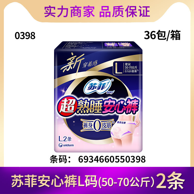 ソフィー超熟睡安全パンツナイトパジャマタイプ生理用ナプキン FMLXL 大型おばさんナプキン超薄型全箱卸売