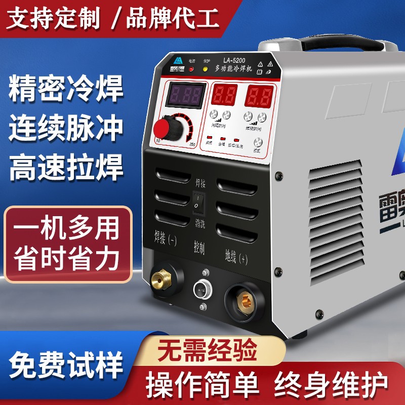 新家用小型220v冷焊机工业级模具修补机冷焊氩弧焊精密脉冲冷焊机